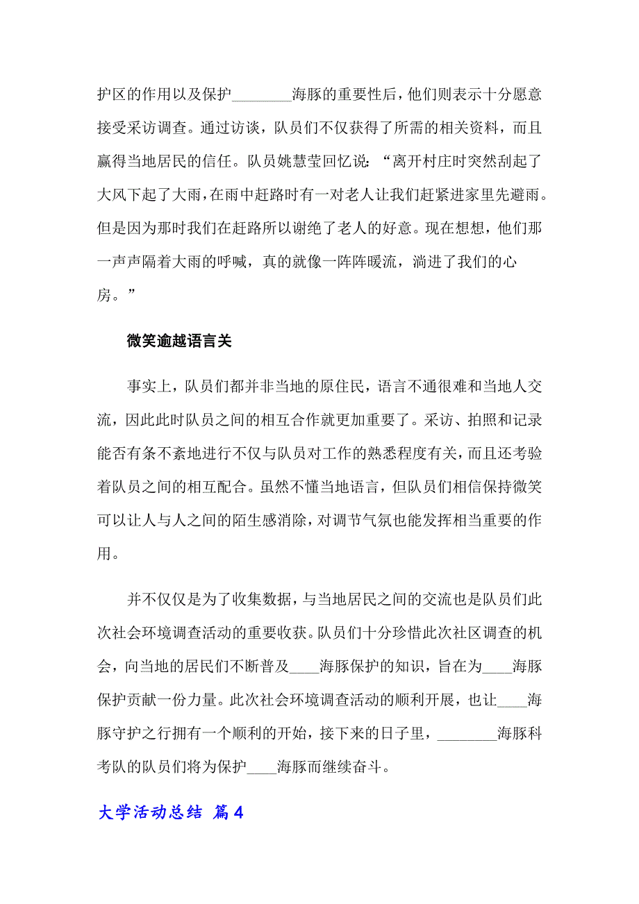 大学活动总结合集7篇【精选】_第4页