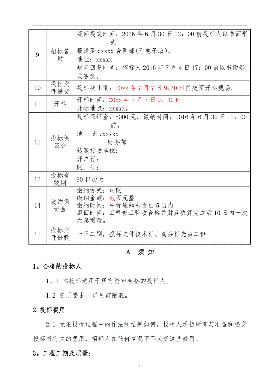 弱电系统招标文件模板_第3页