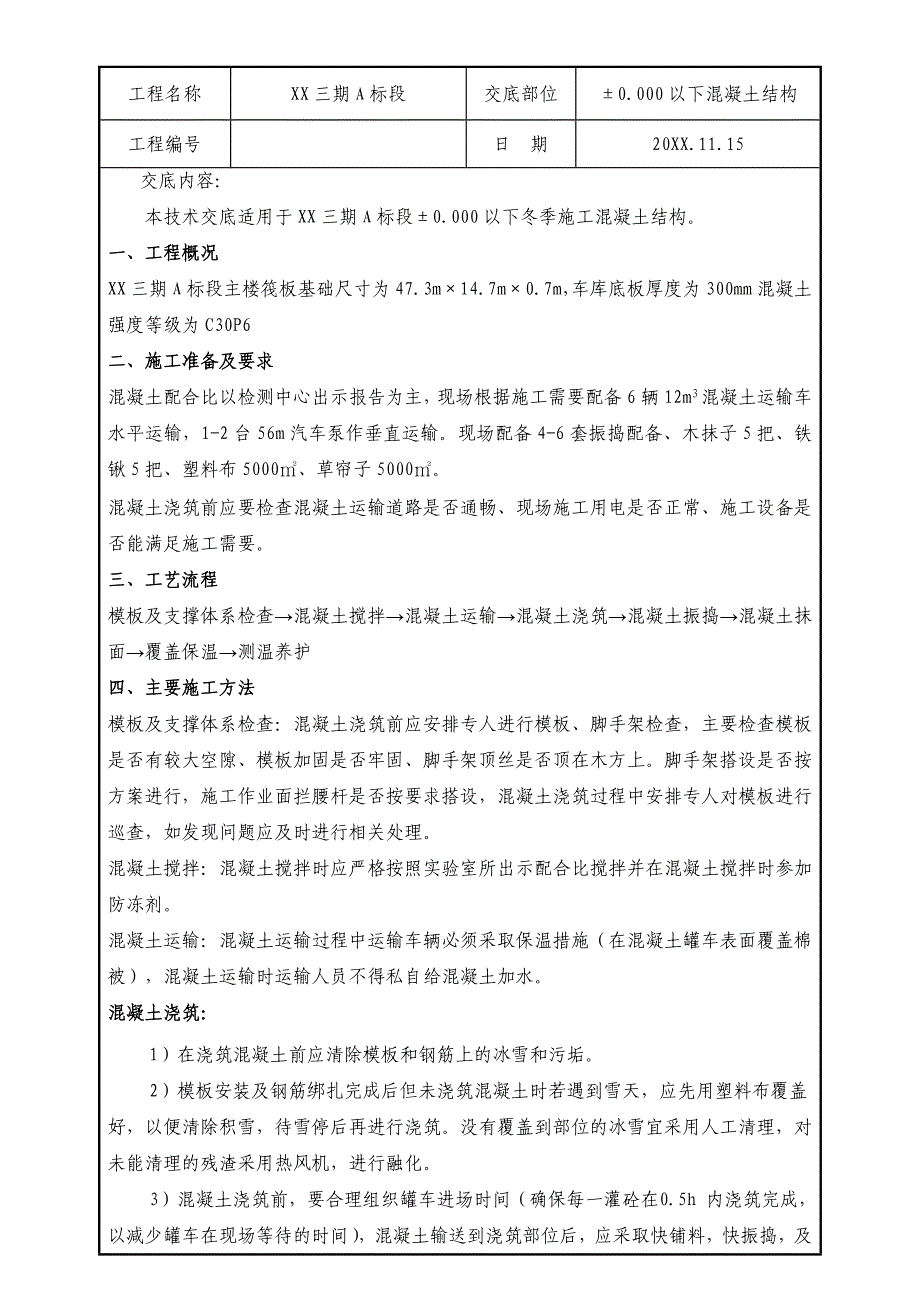 地下车库筏板基础大体积混凝土冬季施工技术交底_第1页