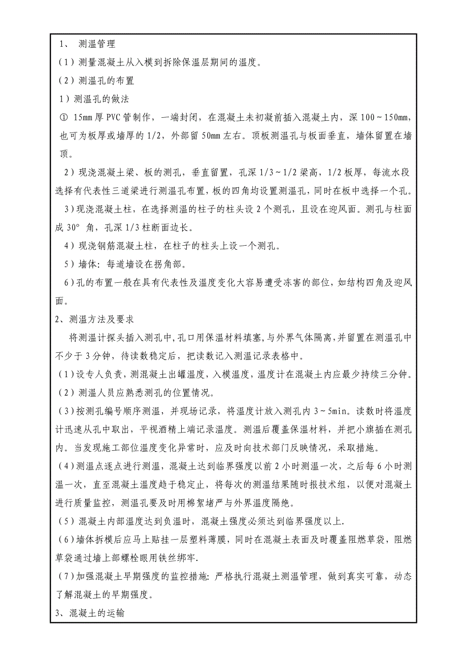 地下车库筏板基础大体积混凝土冬季施工技术交底_第5页