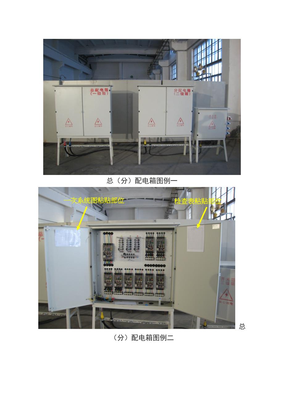 临时用电管理手册要点_第4页