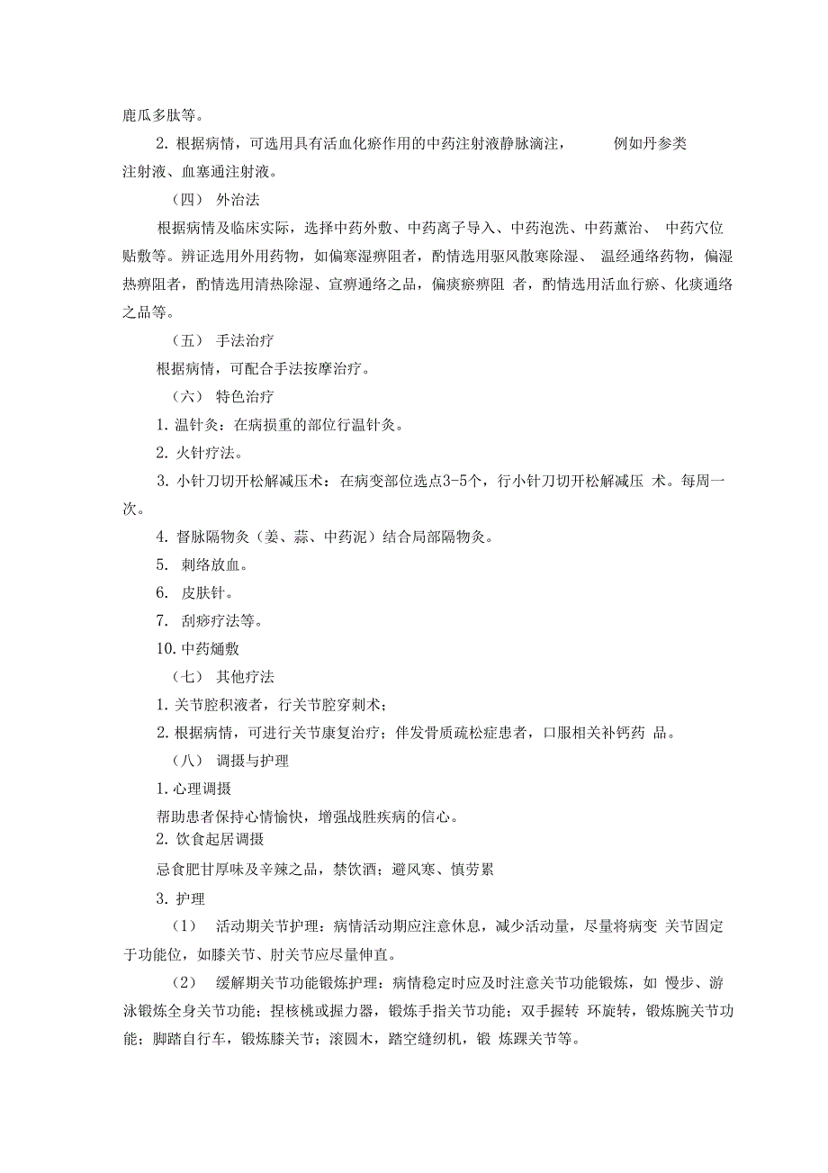 尪痹病(类风湿性关节炎)诊疗方案_第3页