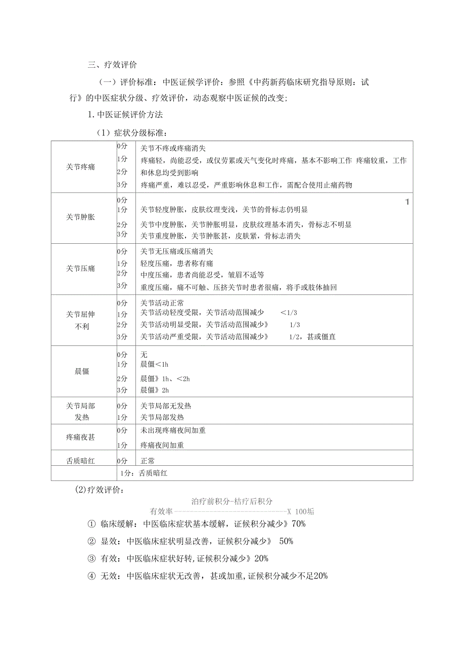 尪痹病(类风湿性关节炎)诊疗方案_第4页