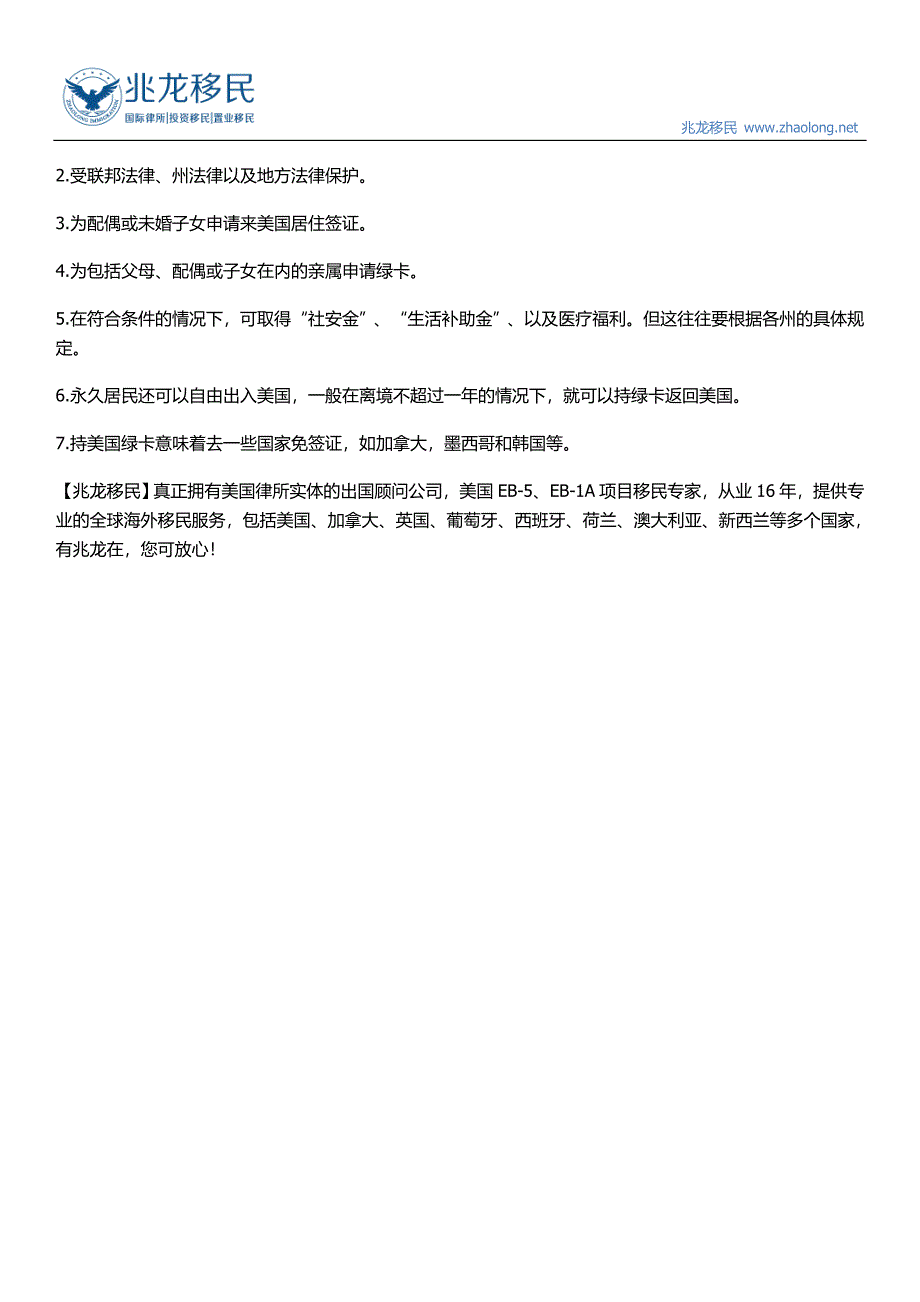 移民美国绿卡到手这些权利可别舍不得用_第2页