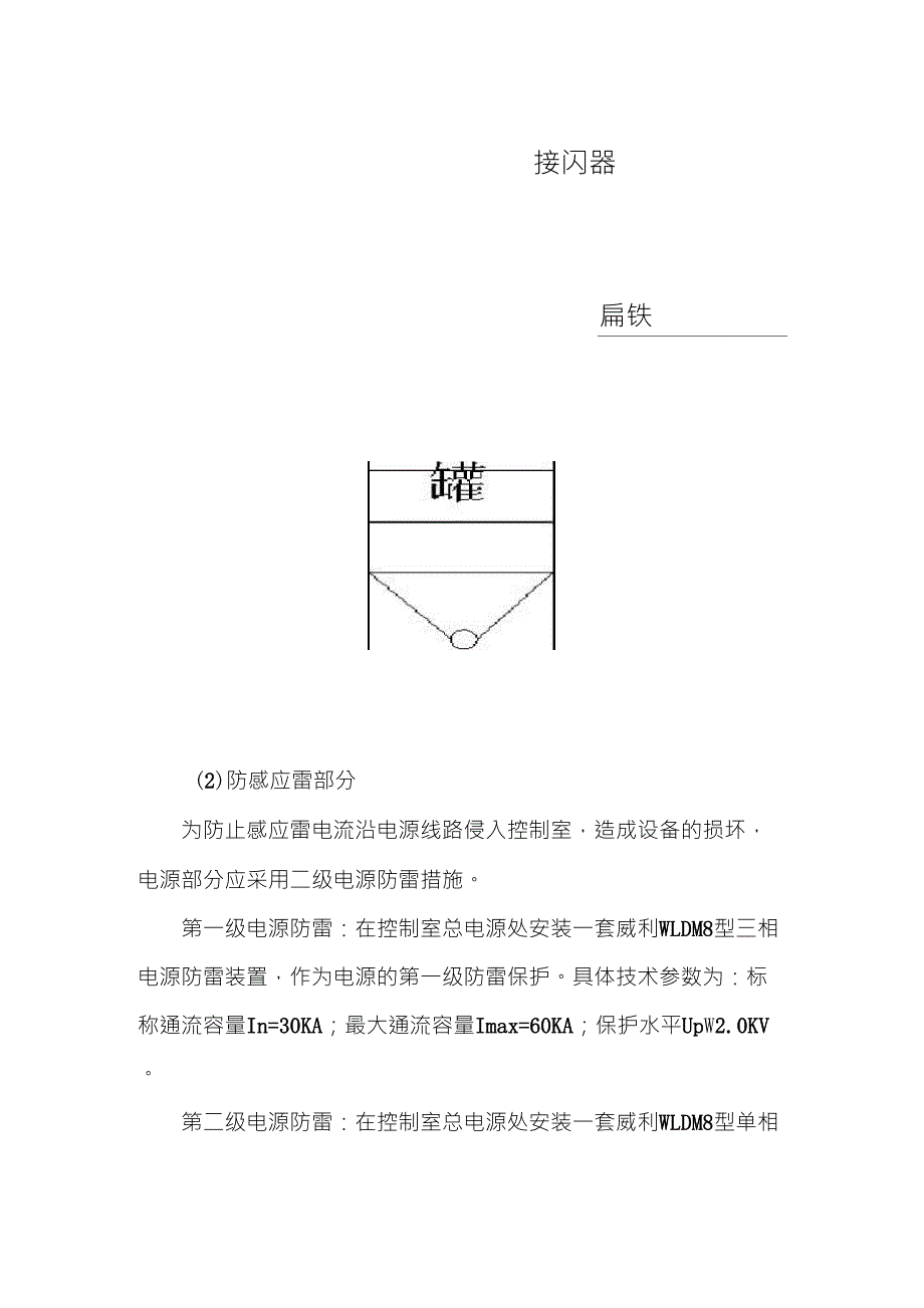 搅拌站防雷装置设计方案_第2页