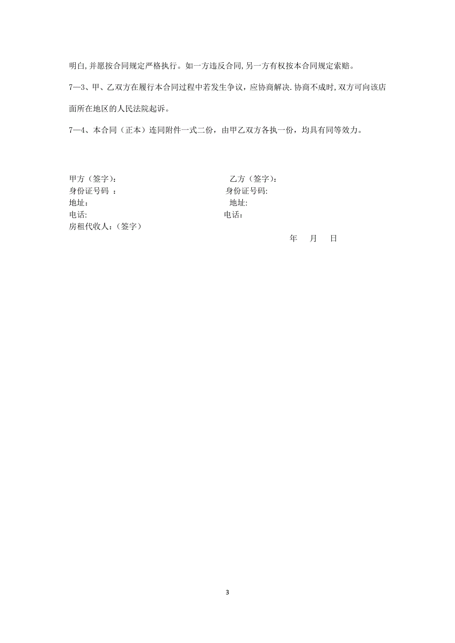 店面租赁合同(完整版)_第3页