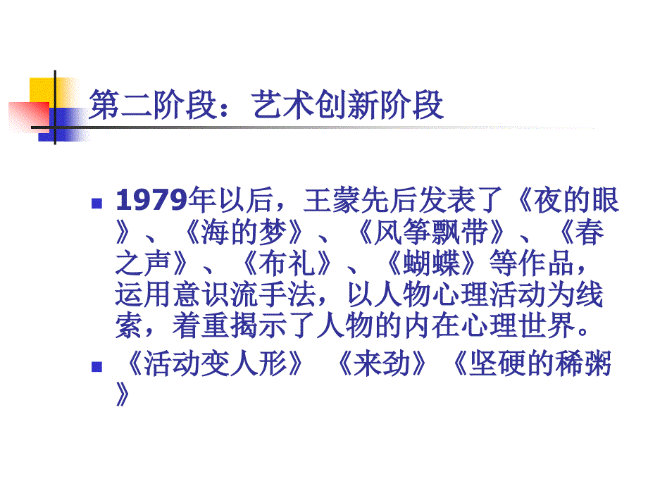 反思文学作家作品介绍-优质课件_第3页