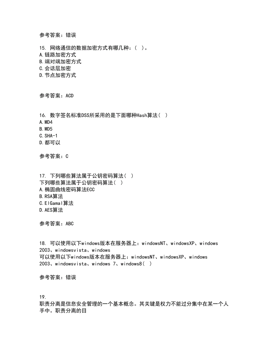 南开大学22春《密码学》离线作业二及答案参考19_第4页