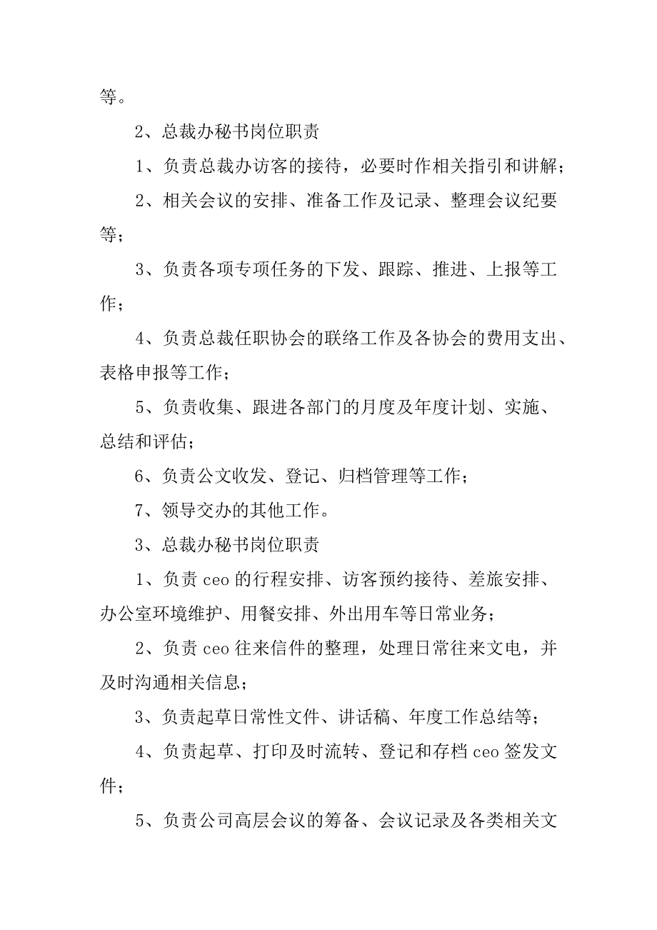 总裁秘书岗位职责3篇(董事长秘书岗位职责表)_第2页