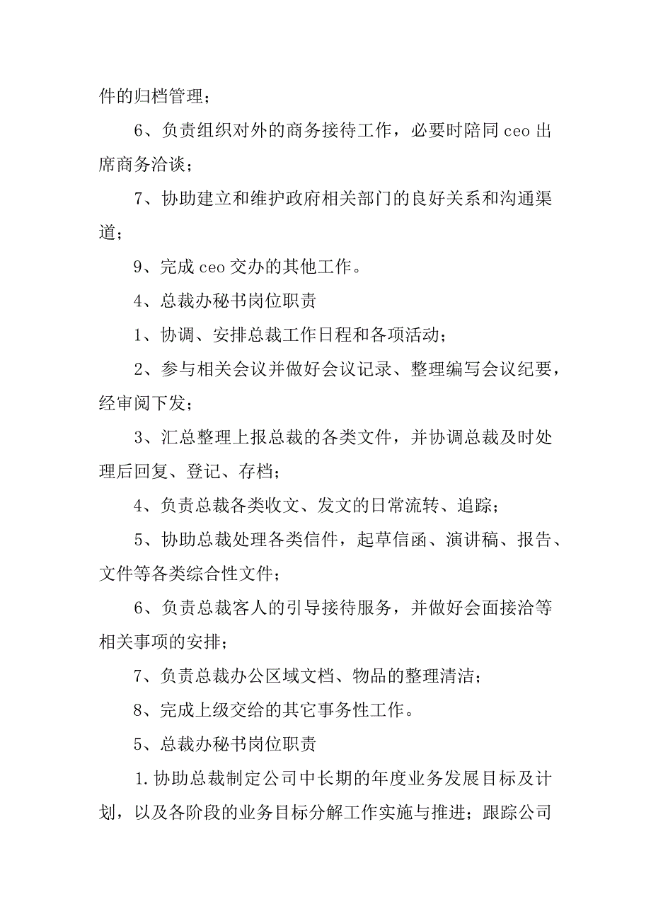 总裁秘书岗位职责3篇(董事长秘书岗位职责表)_第3页