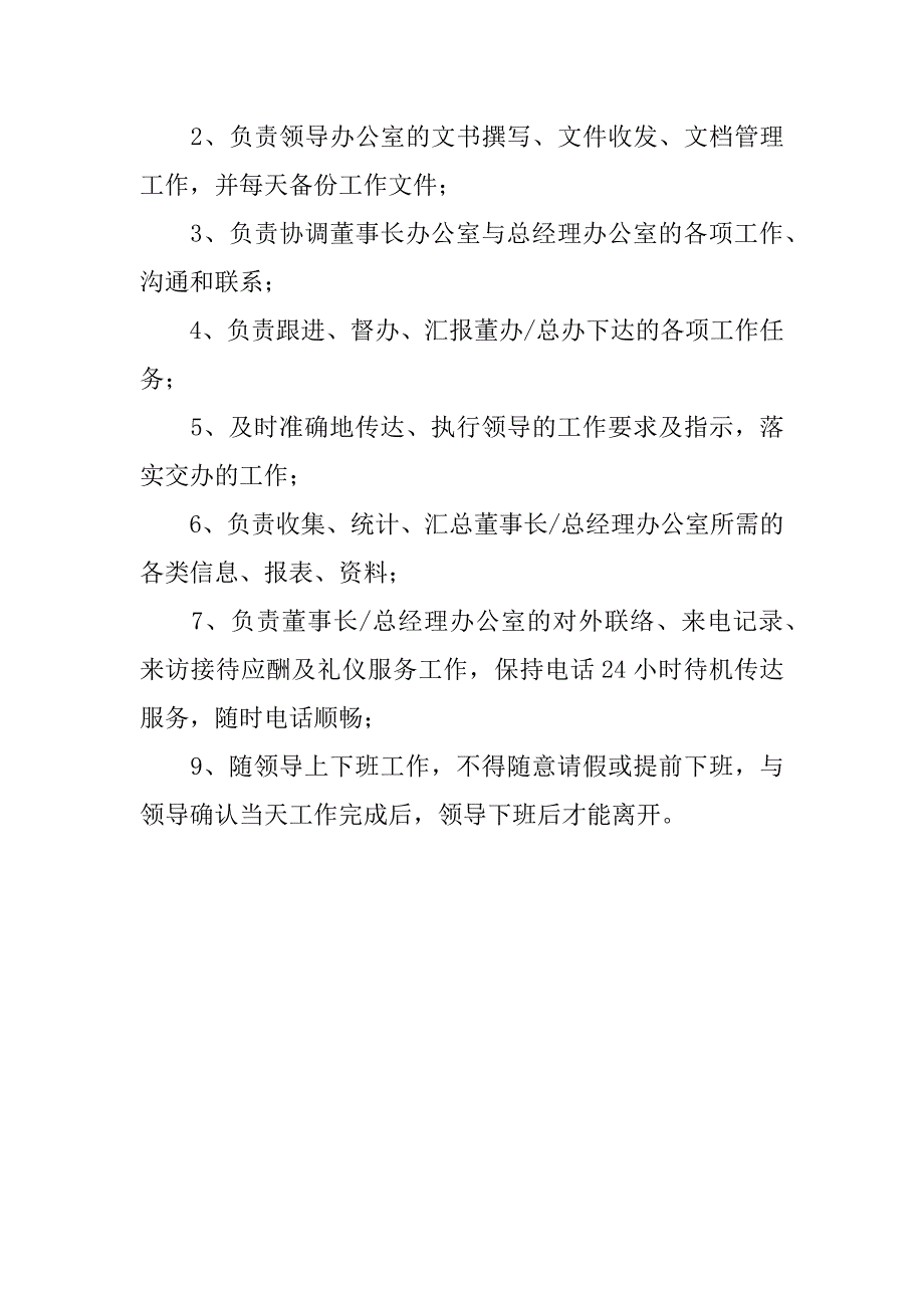 总裁秘书岗位职责3篇(董事长秘书岗位职责表)_第5页