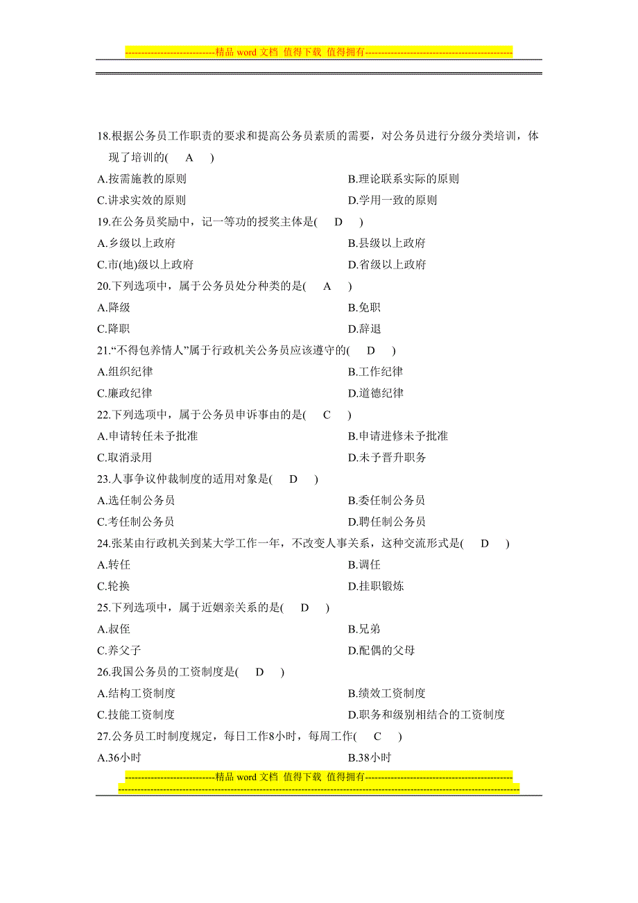 公务员制度试题及答案.doc_第3页