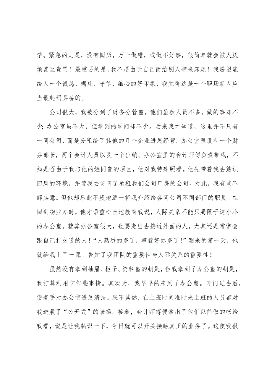 会计实习报告3000字三篇.docx_第2页