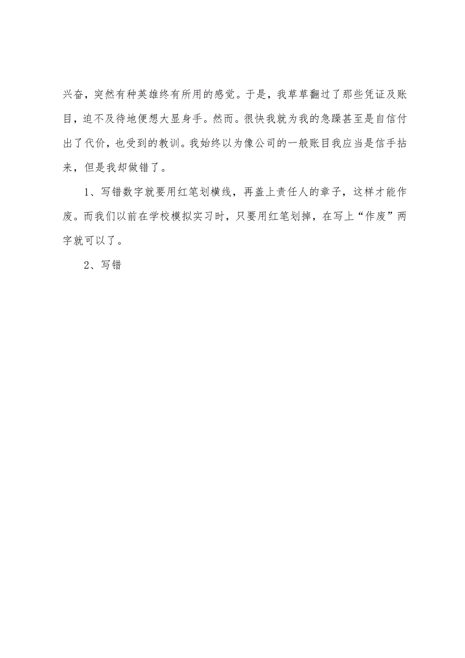 会计实习报告3000字三篇.docx_第3页