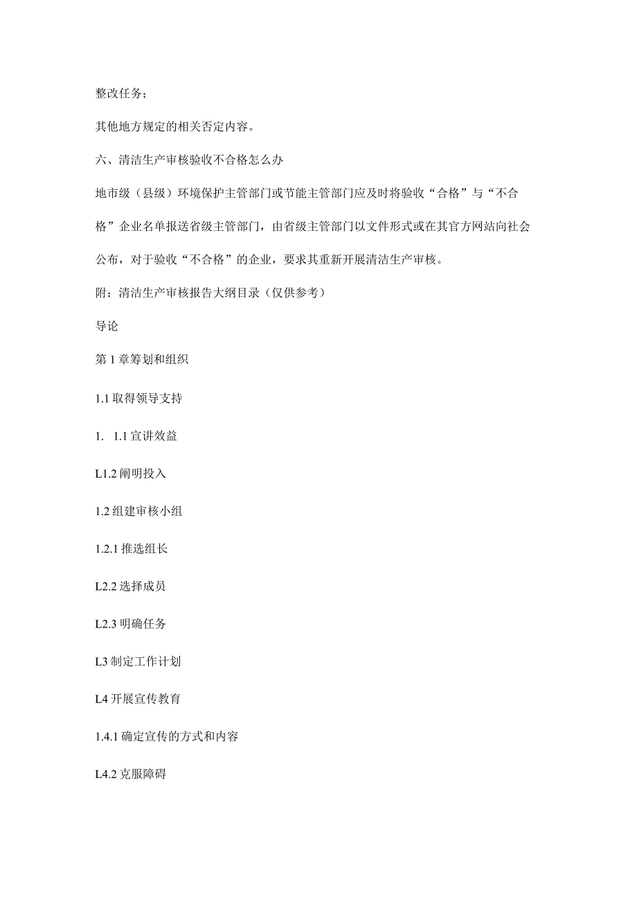 清洁生产审核知识点_第4页