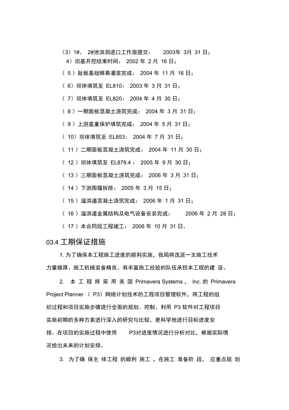 第03章施工总进度_第4页