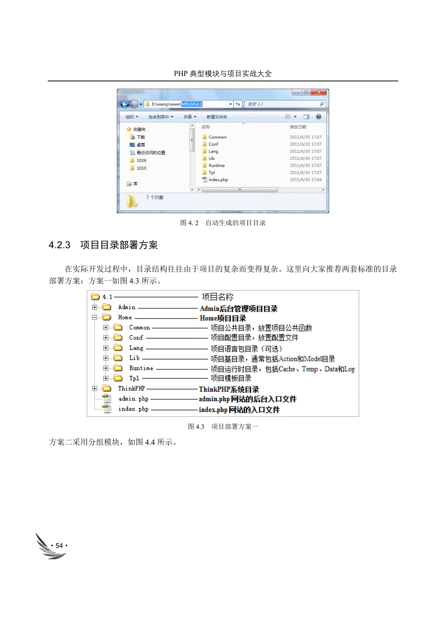 ThinkPHP框架.doc_第4页