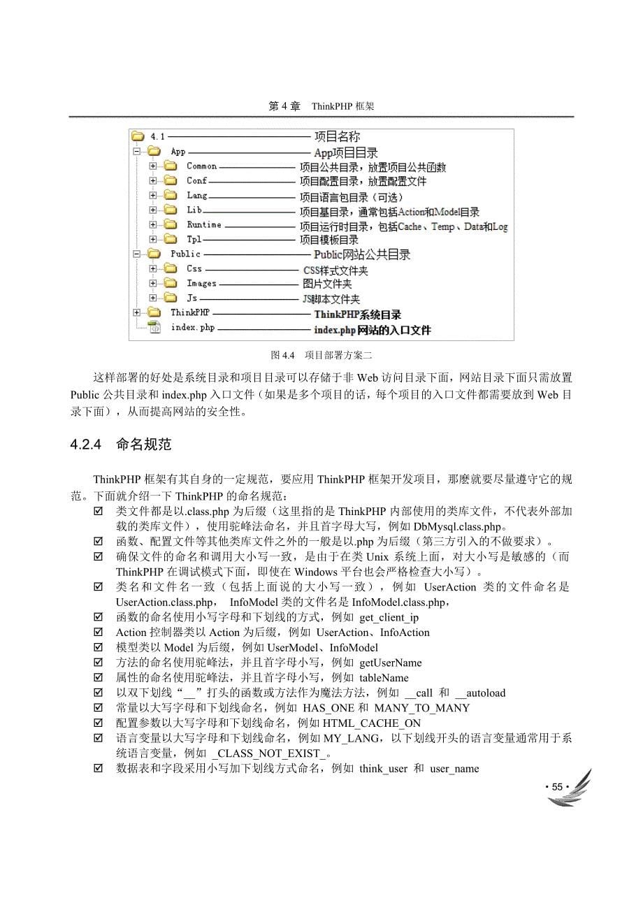 ThinkPHP框架.doc_第5页