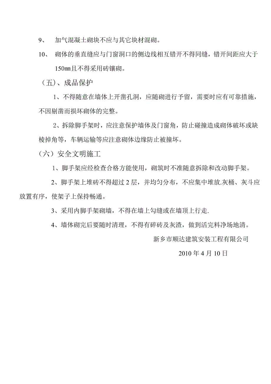 加气块砌筑施工技术交底12224_第3页