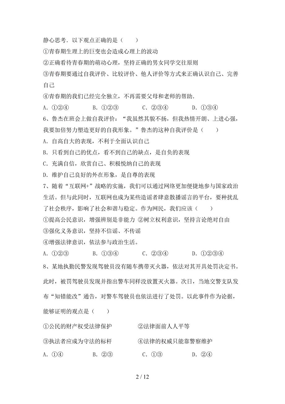 部编版初中七年级道德与法治上册期中测试卷(最新).doc_第2页