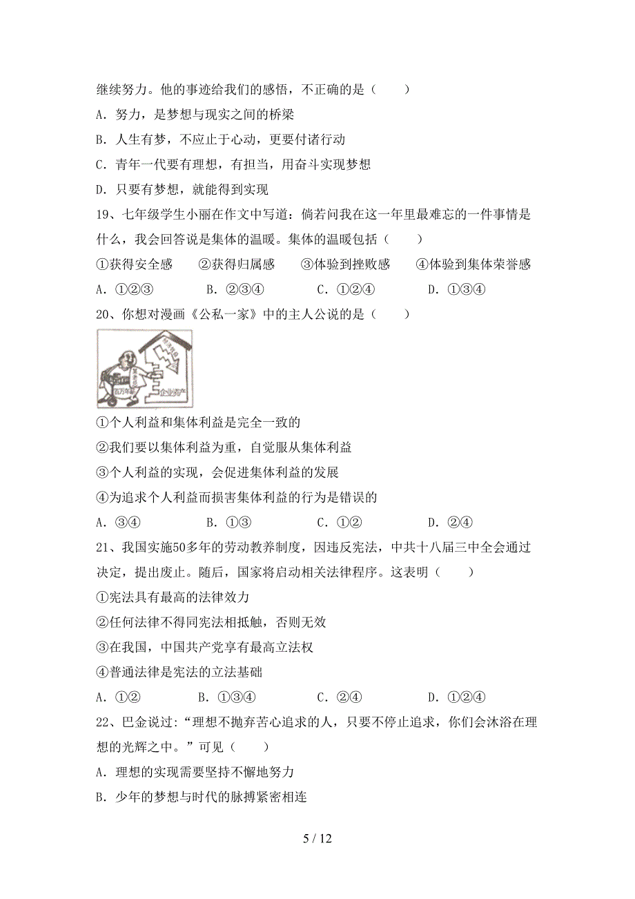 部编版初中七年级道德与法治上册期中测试卷(最新).doc_第5页