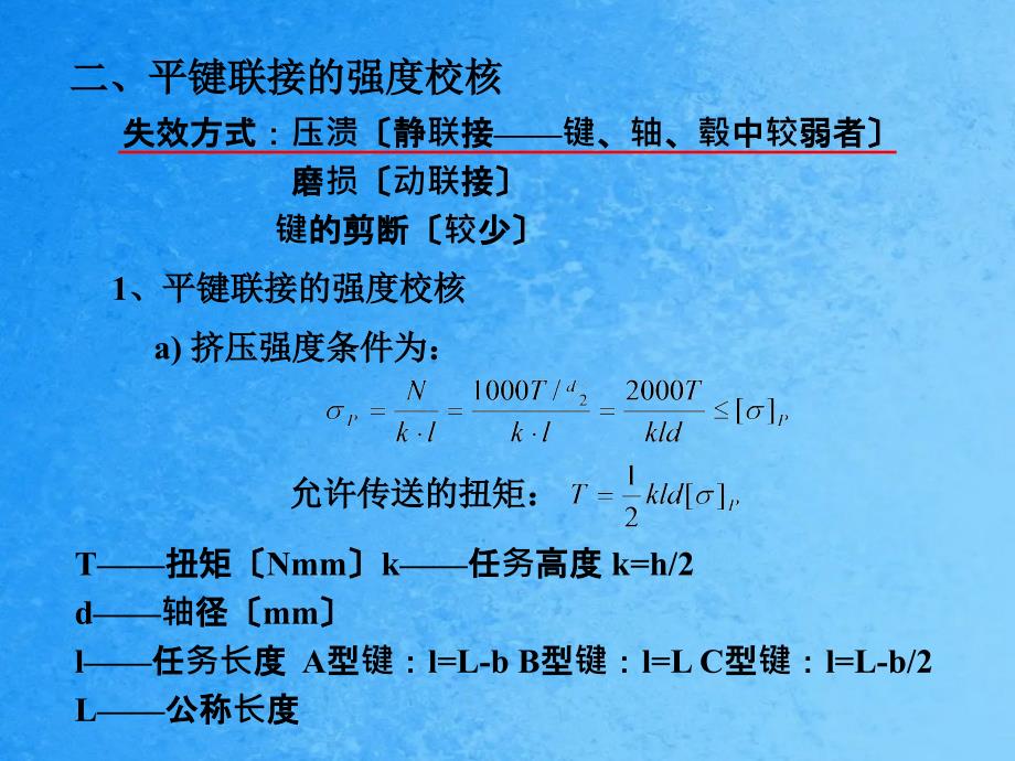 机械设计考前串讲第三章八章九章ppt课件_第4页