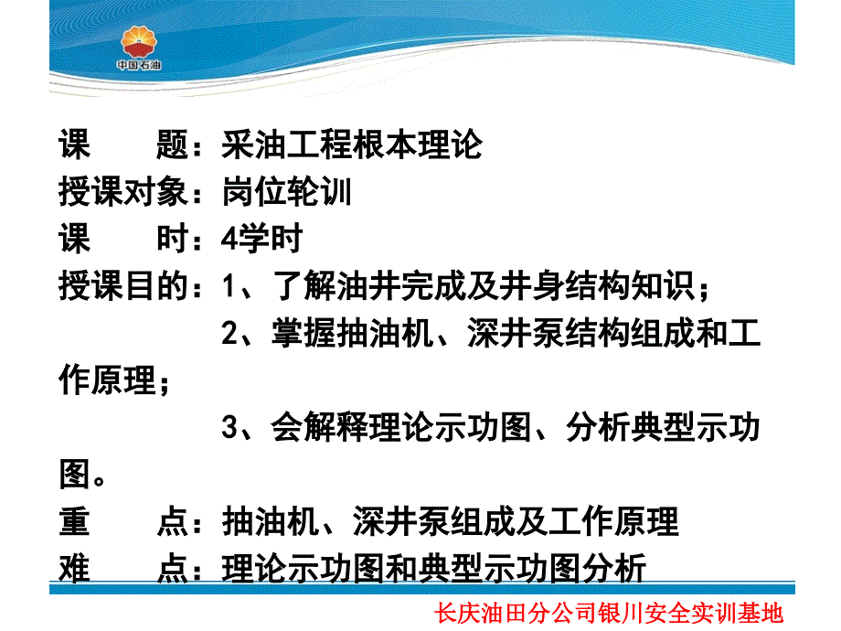 采油工程基本理论_第2页