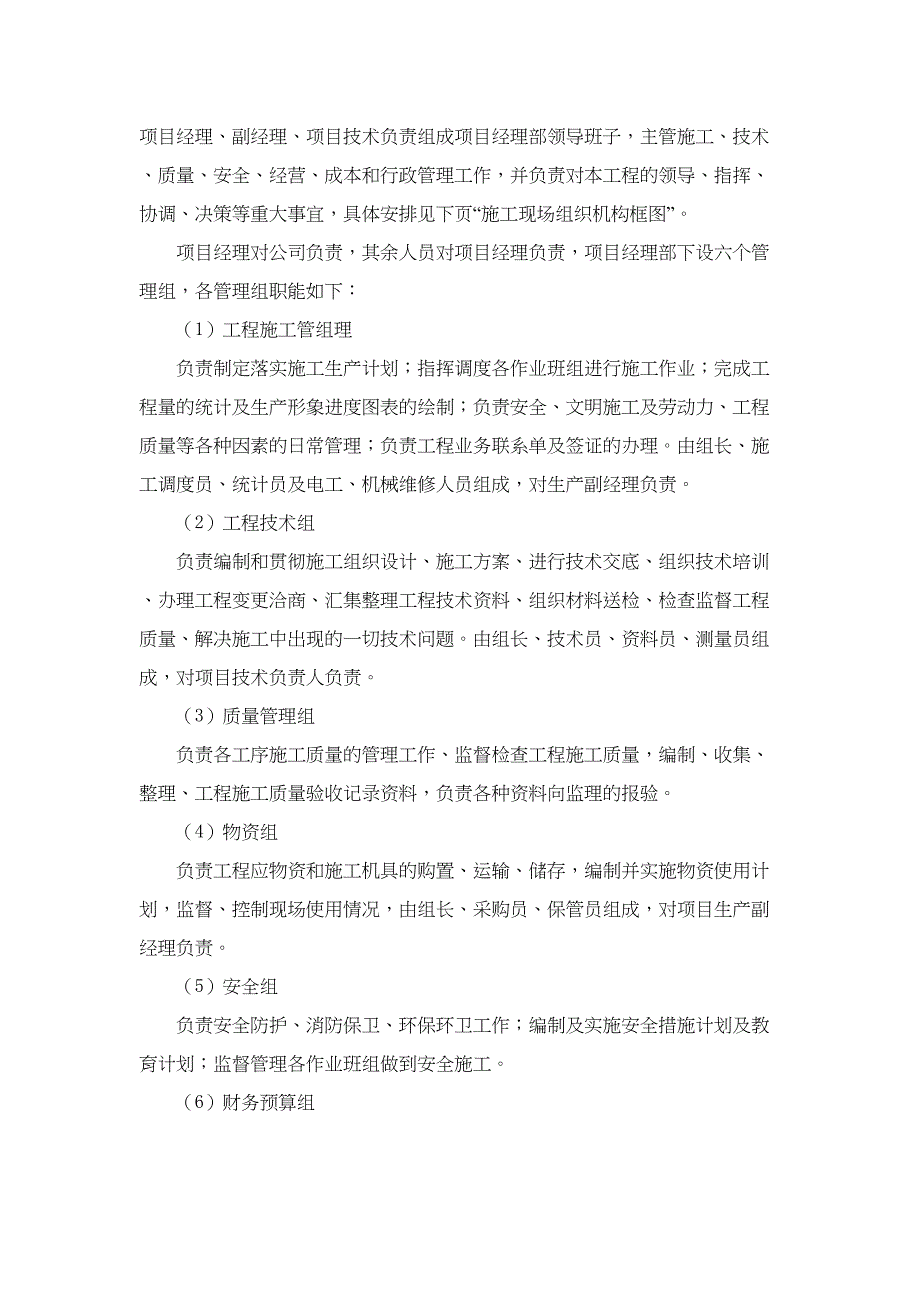 XX公寓式办公楼基坑支护工程施工组织设计(DOC 46页)_第4页