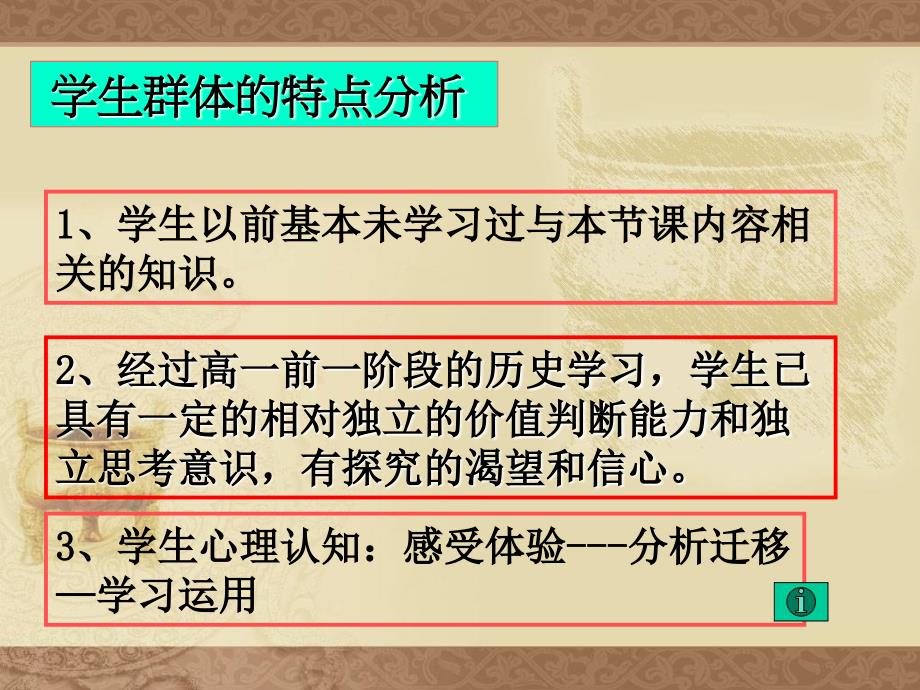 教材和教学目标分析_第3页