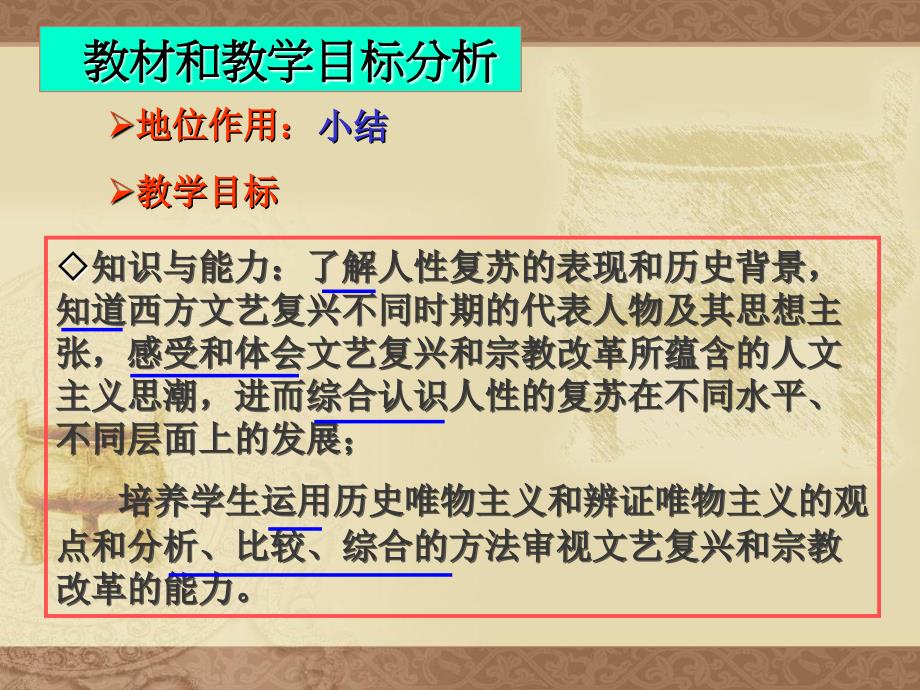 教材和教学目标分析_第4页