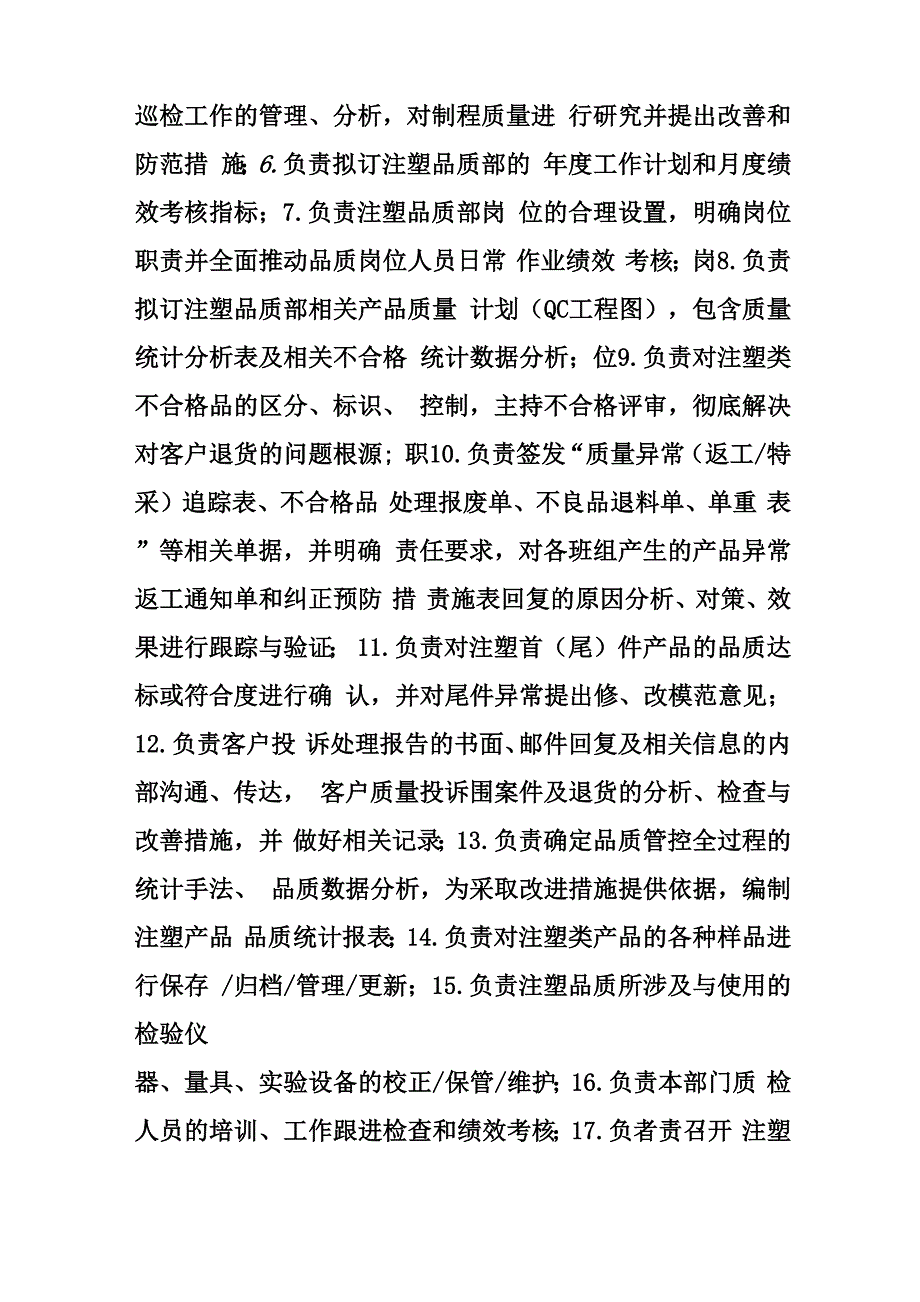 注塑工艺主管岗位职责8篇_第4页