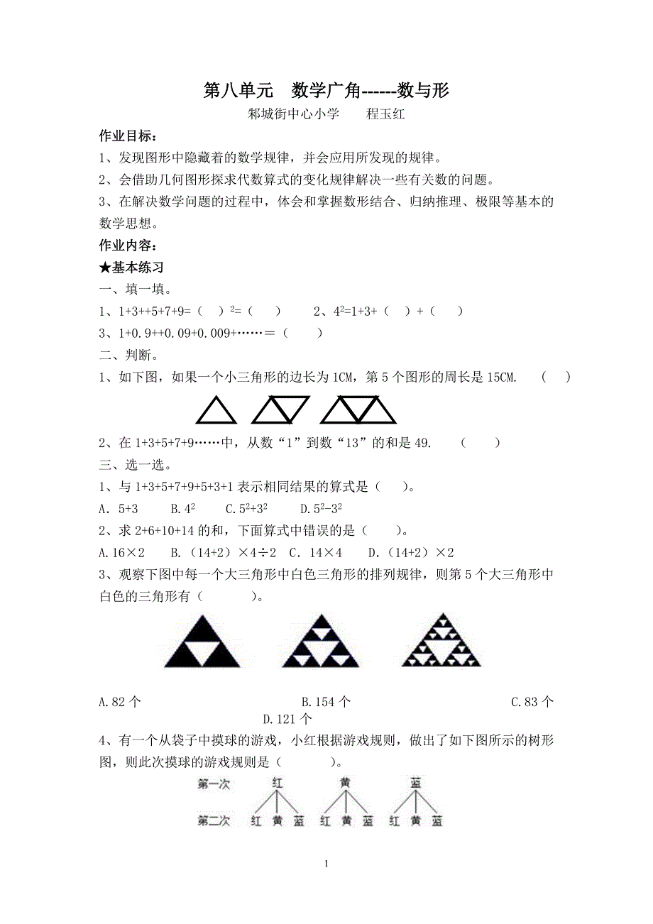 六年级数学上册第八单元作业设计_第1页