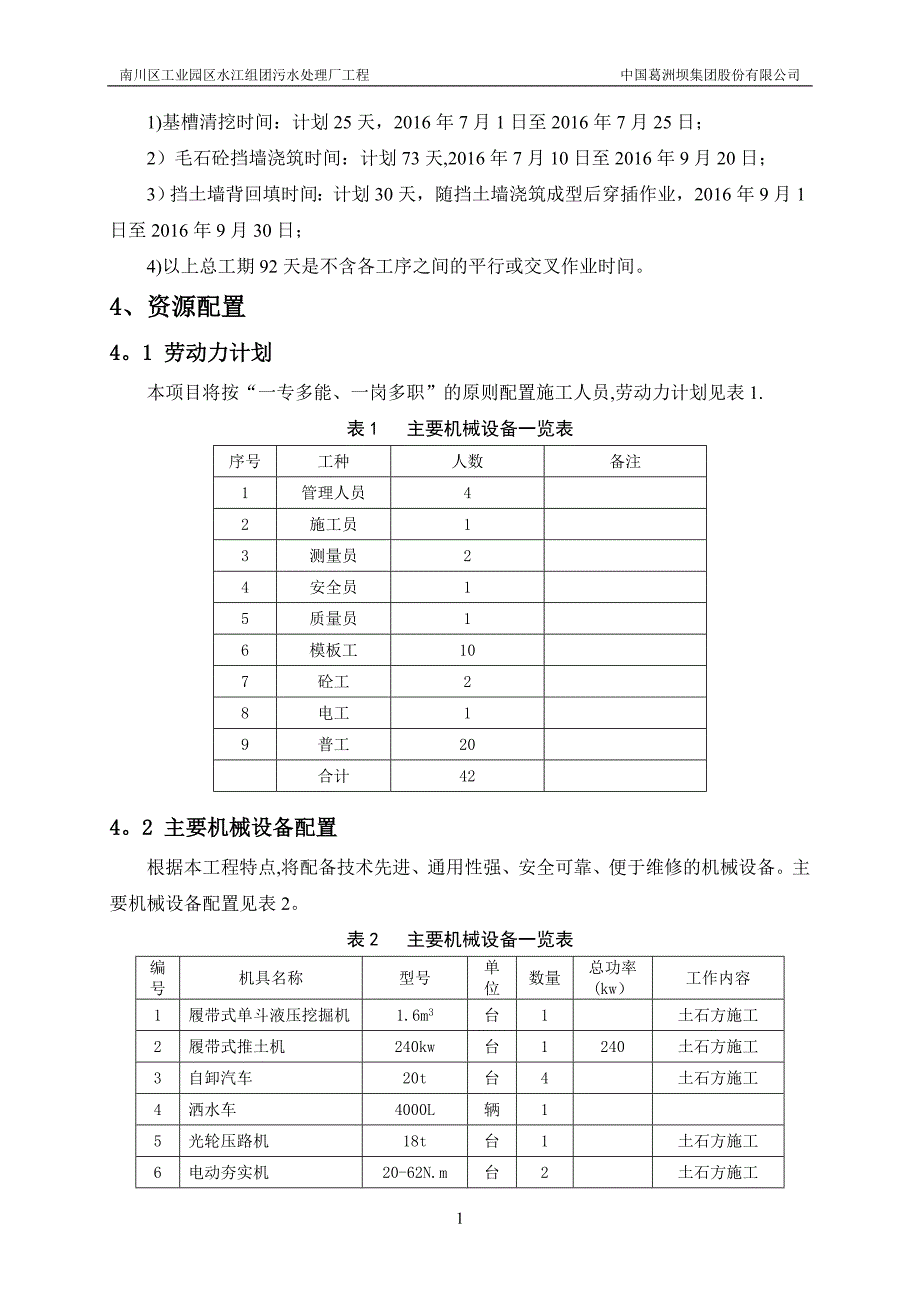 毛石混凝土挡墙施工方案最终版.doc_第3页