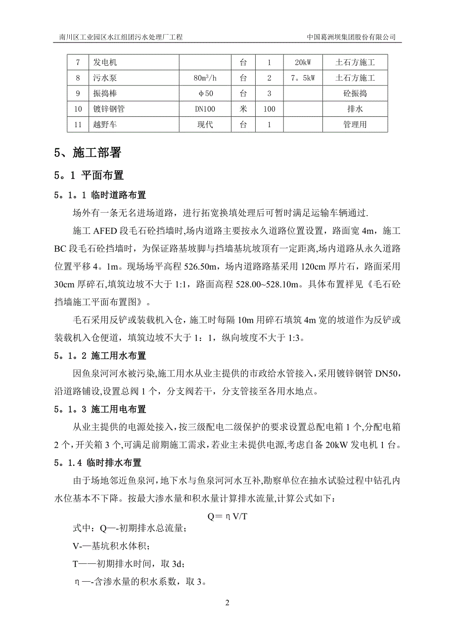 毛石混凝土挡墙施工方案最终版.doc_第4页