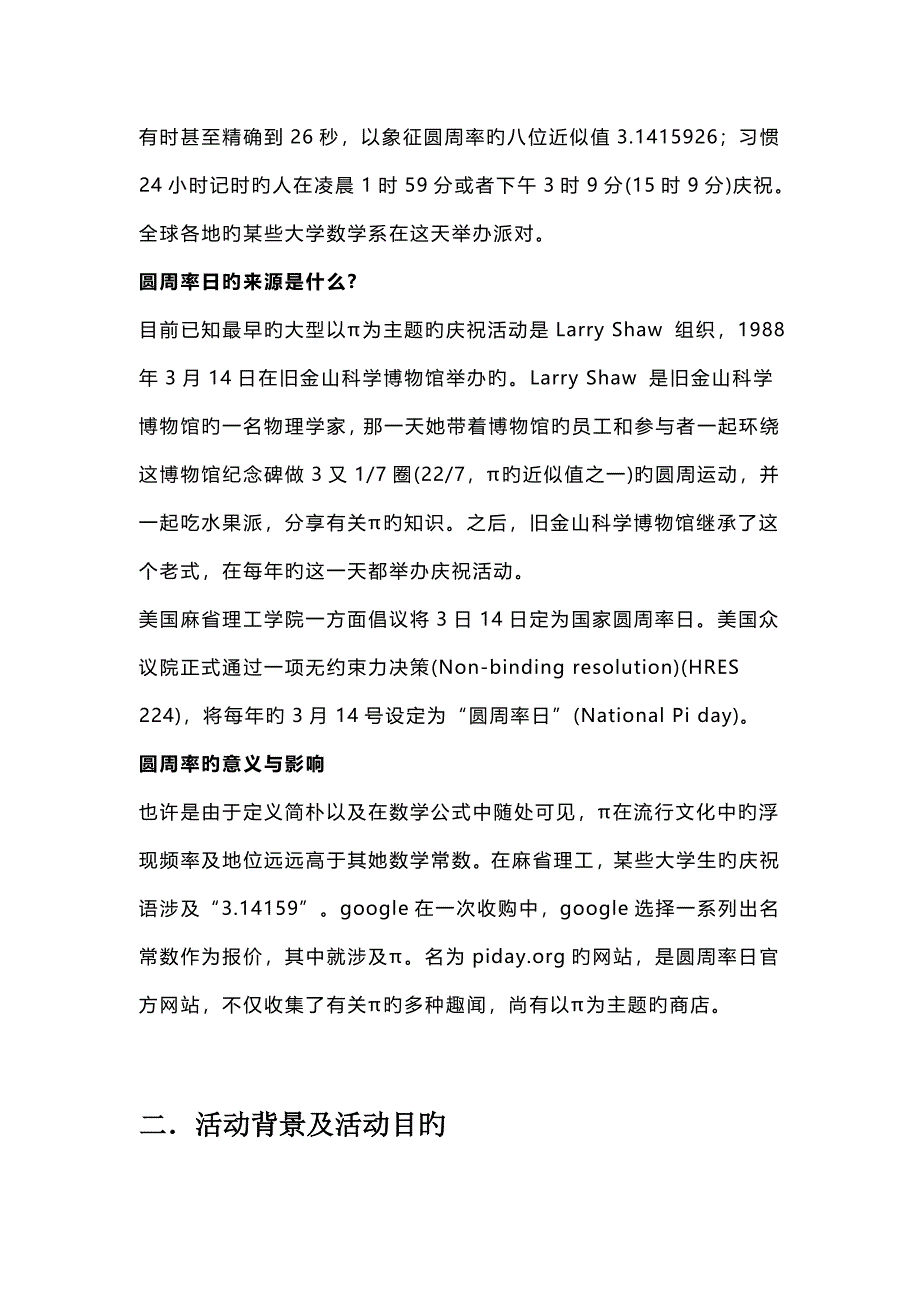 数学日专题策划书_第3页