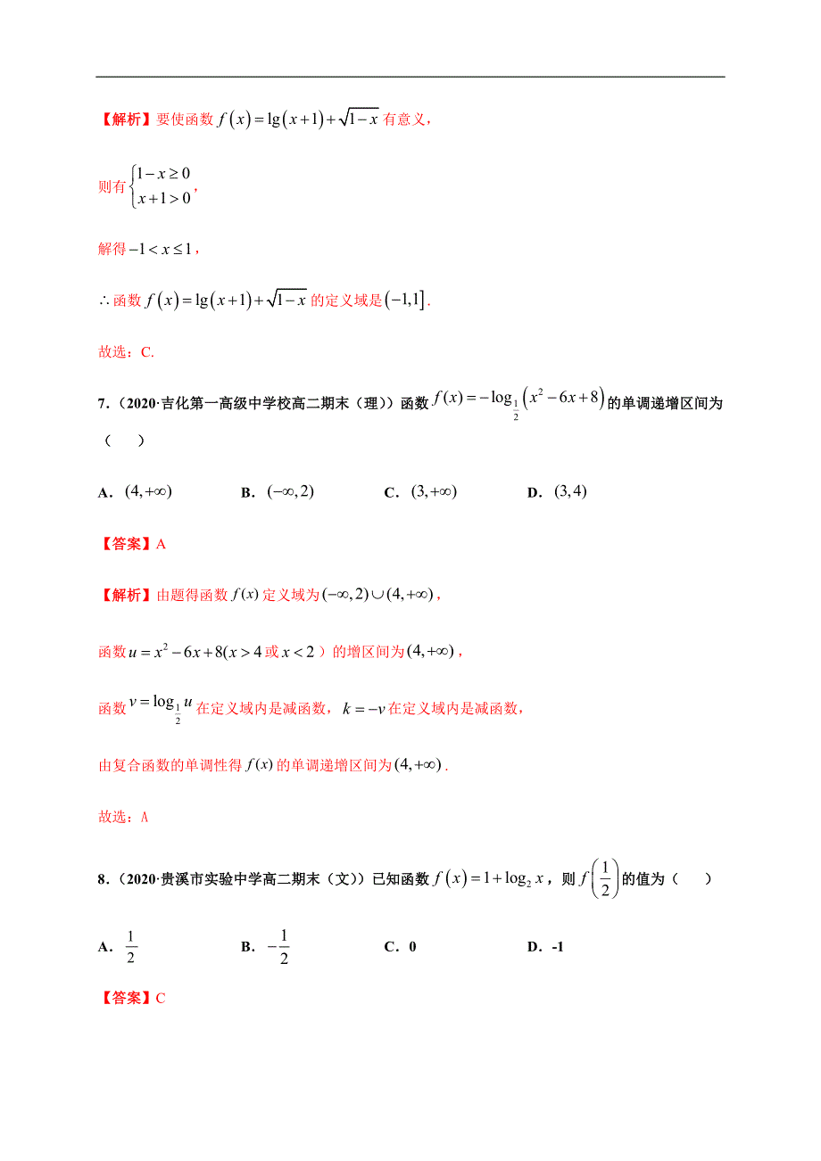 第20练 指数函数与对数函数-2021年高考数学一轮复习小题必刷（山东专用）（解析版）.docx_第3页