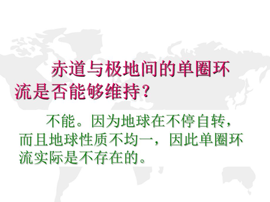 气压带风带季节移动及气压中心ppt课件_第2页