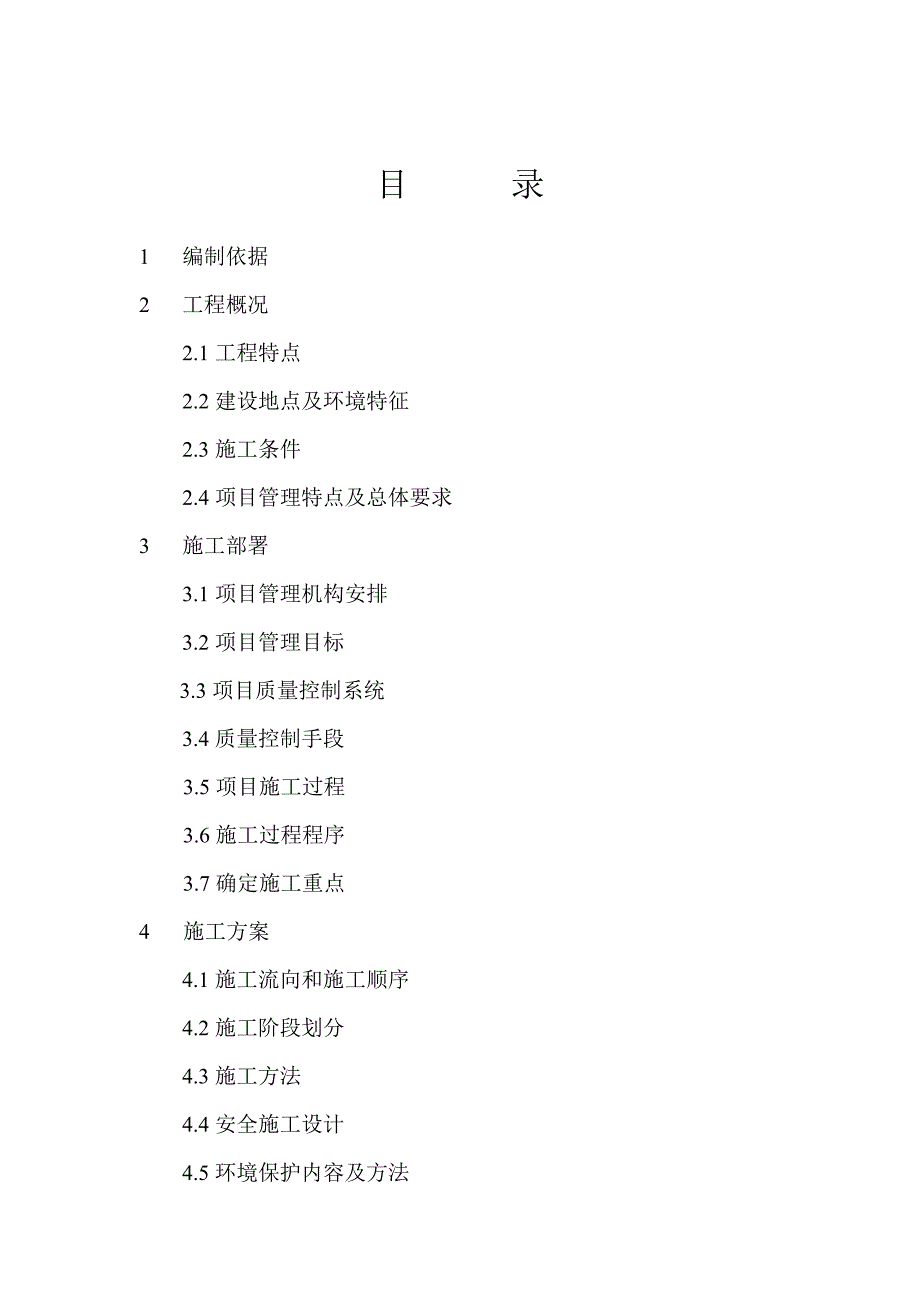 烟台富豪新天地17楼水电安装工程施工组织设计_第4页