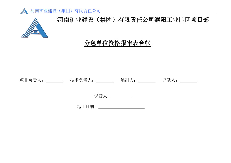 房屋建筑工程技术台帐._第3页