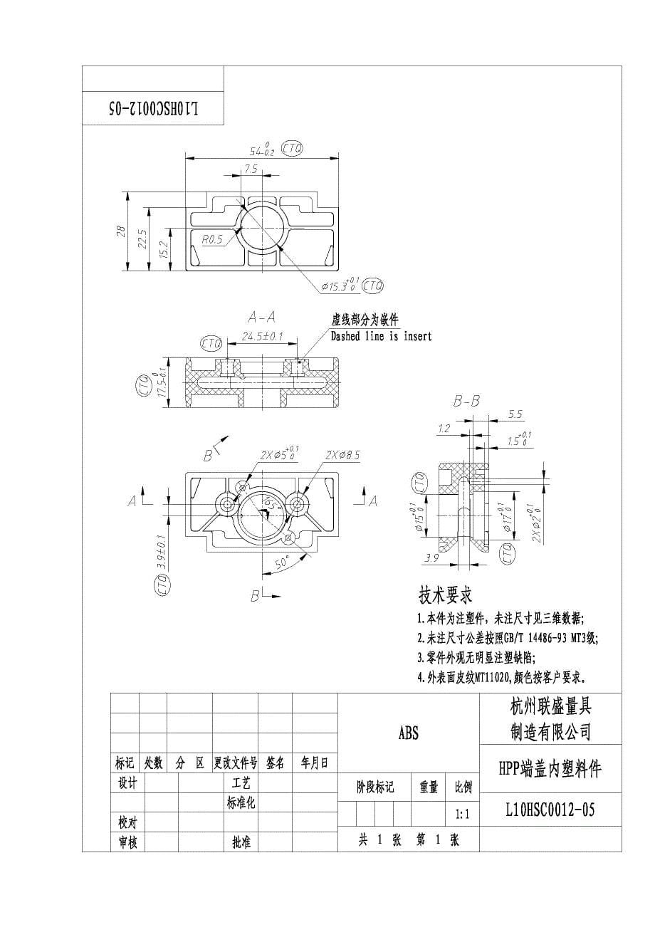 机械识图基础知识培训资料(doc 34页)_第5页