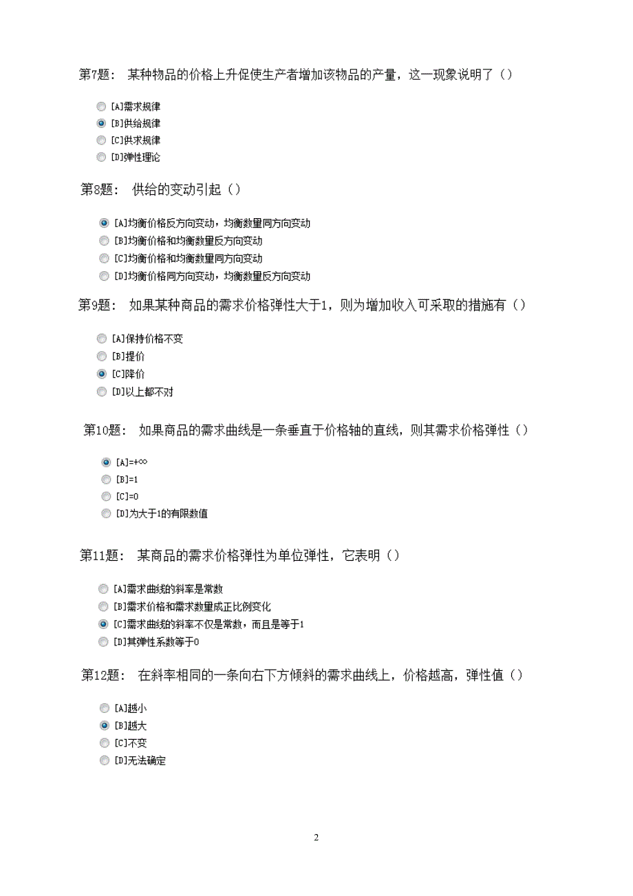 电大职业技能实训——西方经济学_第2页