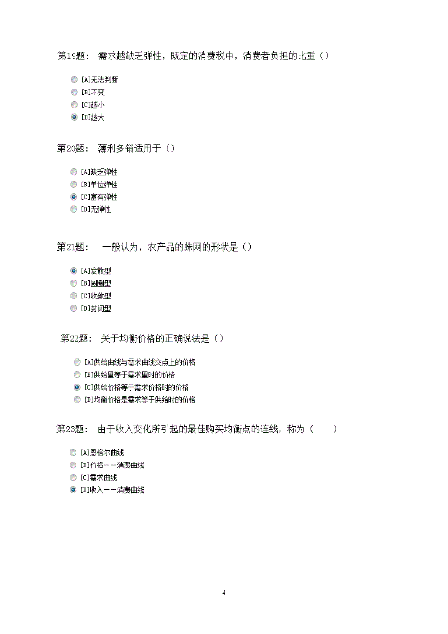 电大职业技能实训——西方经济学_第4页