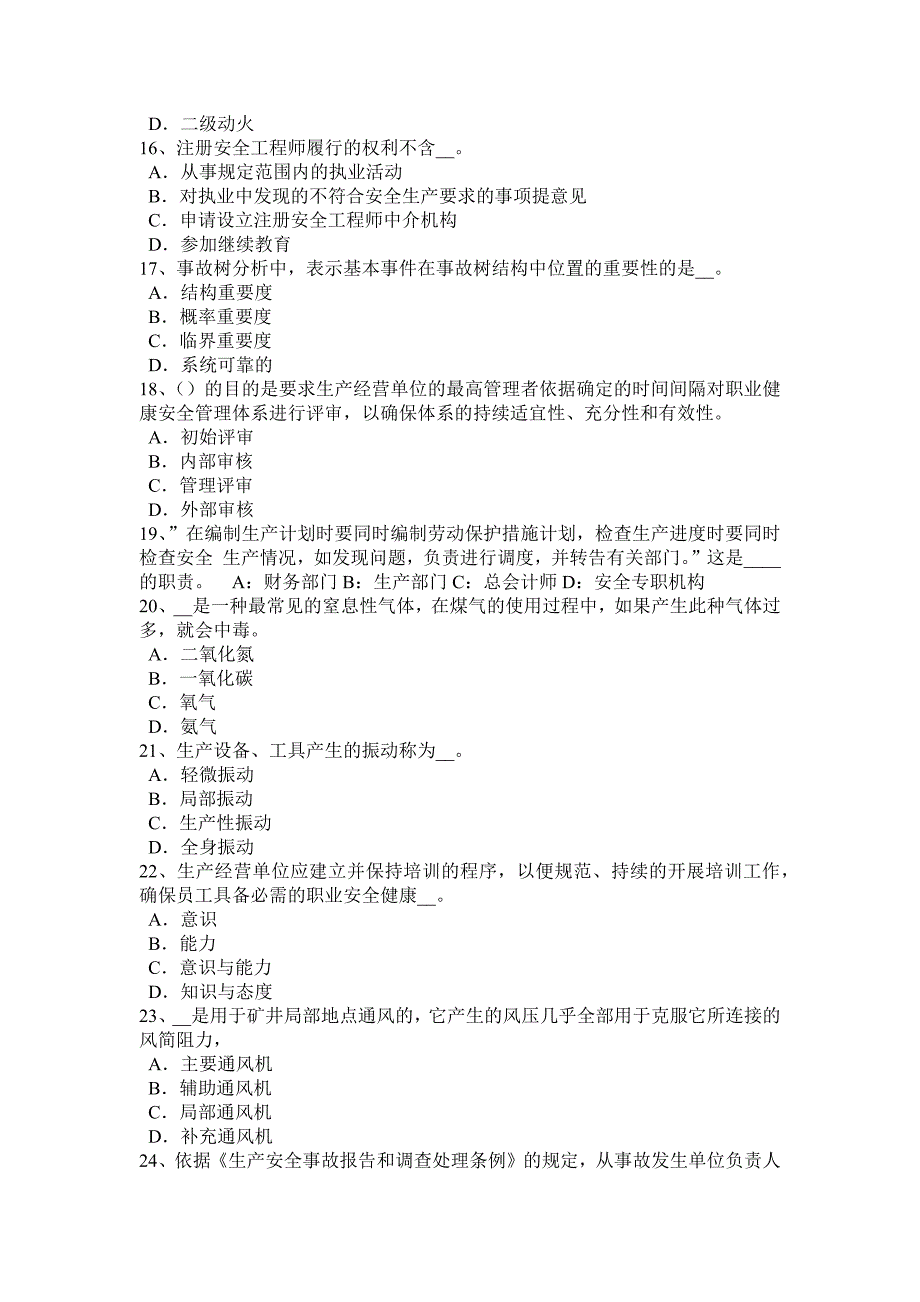 2023年陕西省安全工程师安全生产法电梯钳工安全技术操作规程试题_第3页