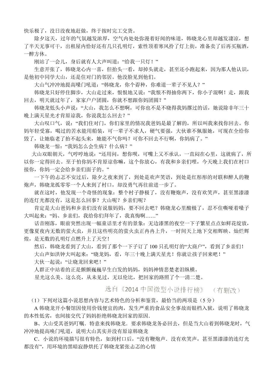 精品广东省佛山市高三教学质量检测一语文试卷含答案_第5页