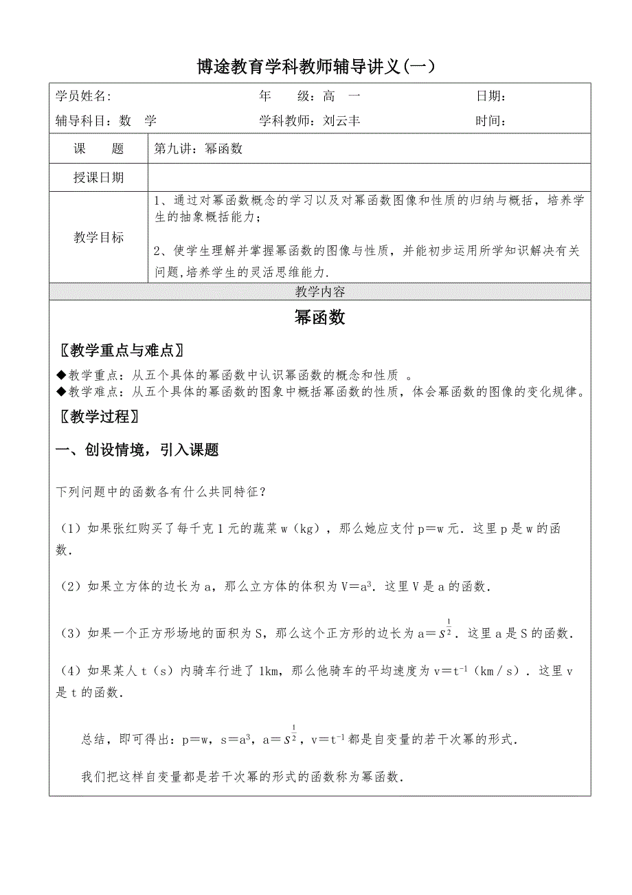 高中数学教案必修1第九讲：幂函数_第1页