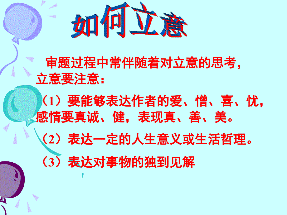 关于审题、选材、开头结尾_第4页