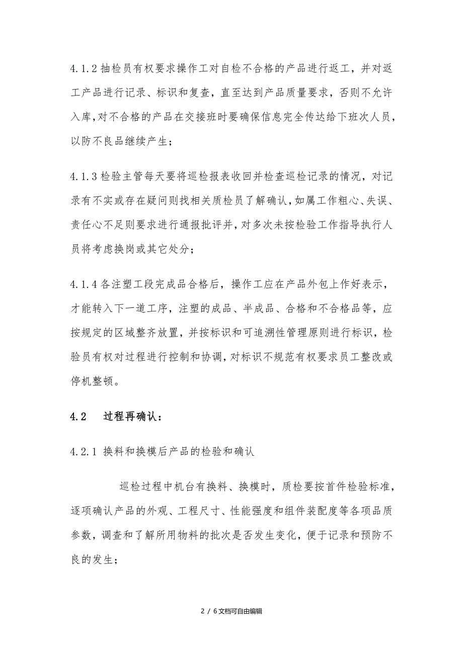 注塑车间质量控制流程_第2页