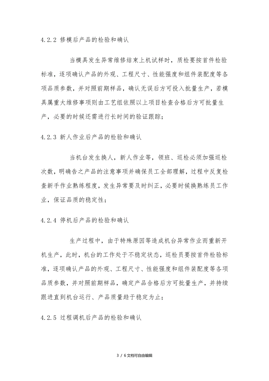 注塑车间质量控制流程_第3页