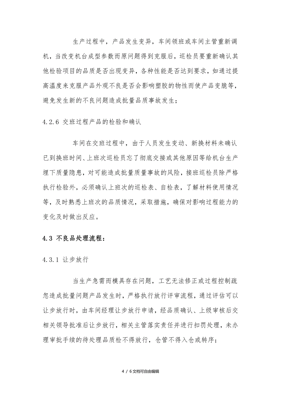 注塑车间质量控制流程_第4页