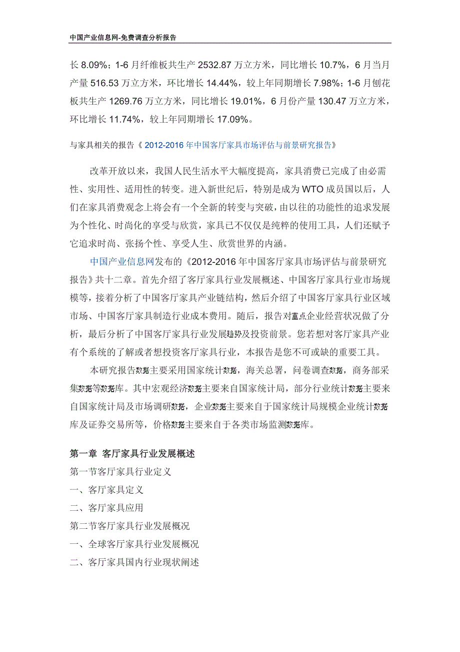 2012年1-6月我国家具及木质板材产量数据分析_第2页